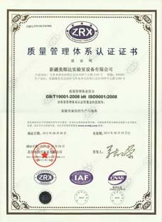 美順達(dá)質(zhì)量管理體系認(rèn)證證書